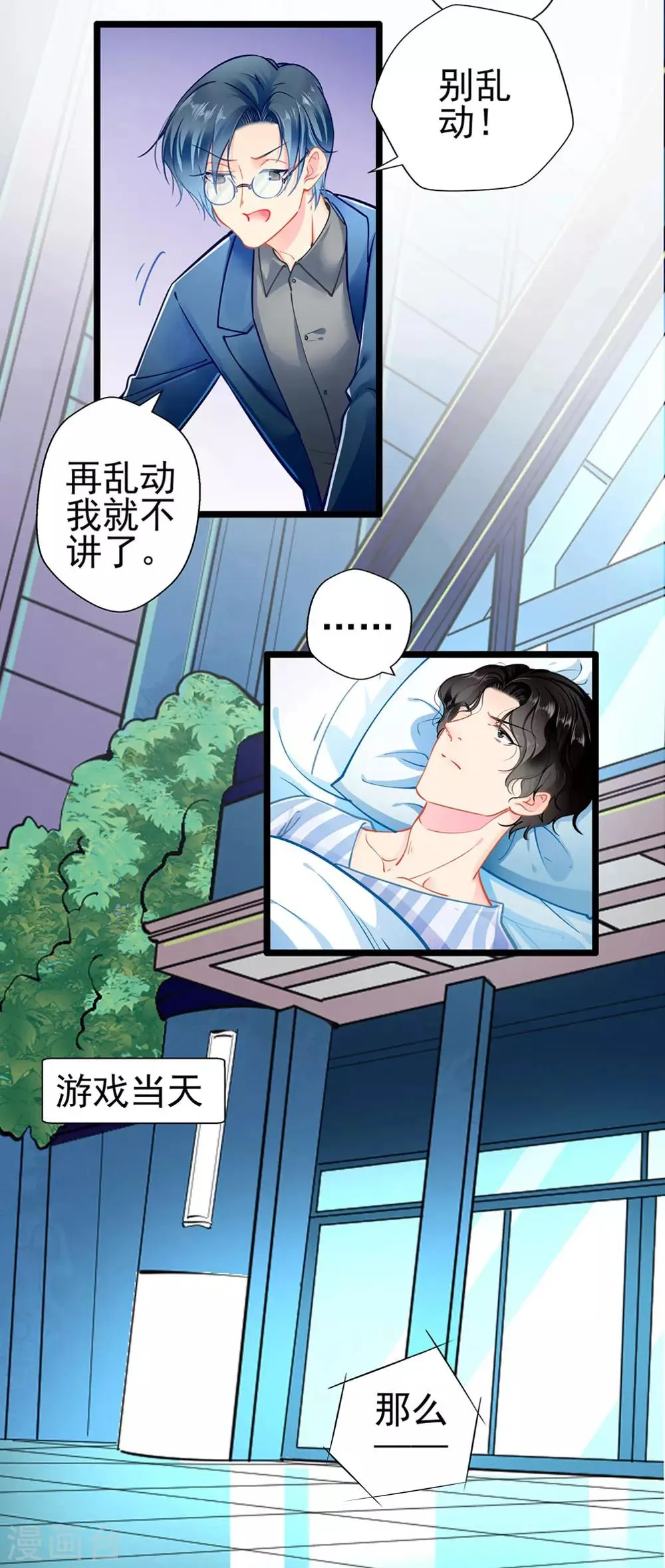 第76话 错觉 第2页