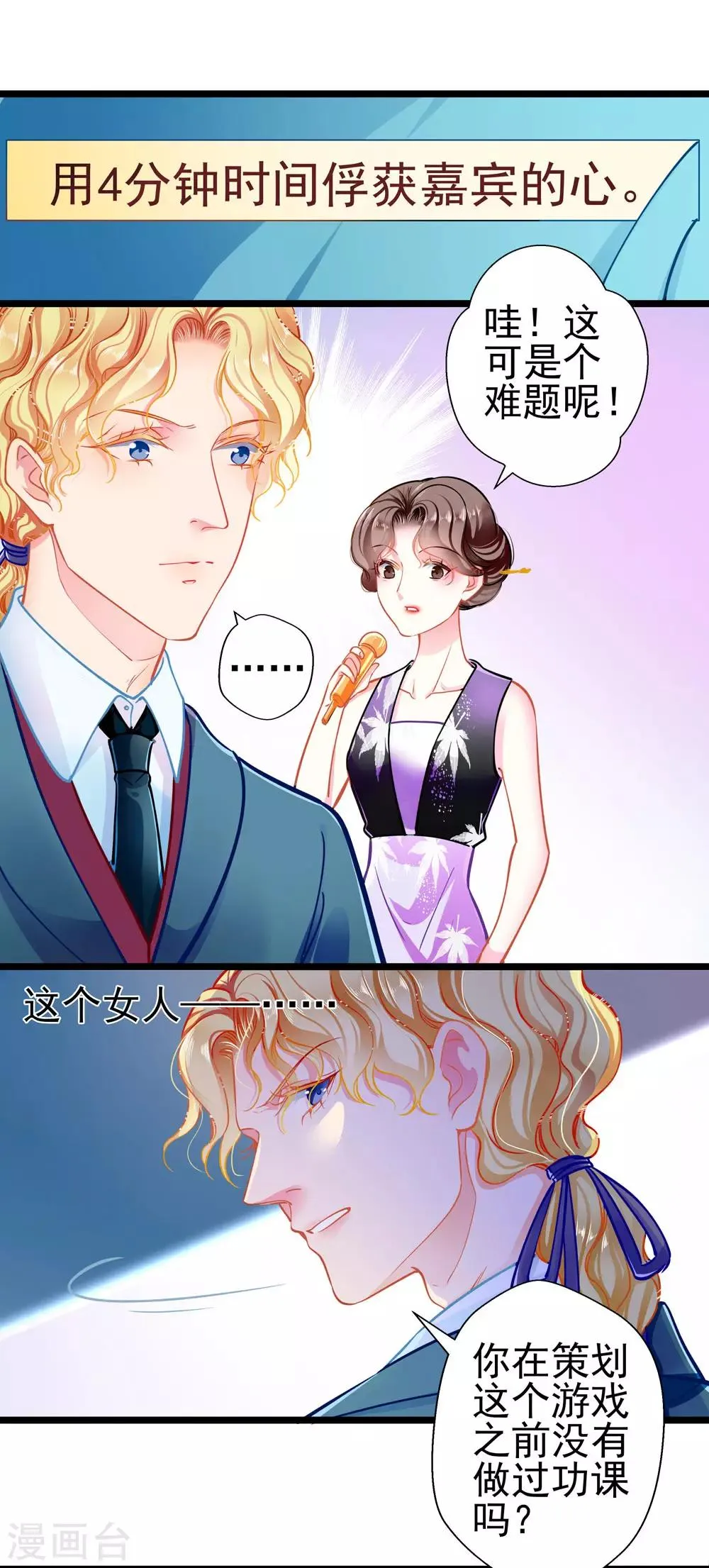 第76话 错觉 第4页
