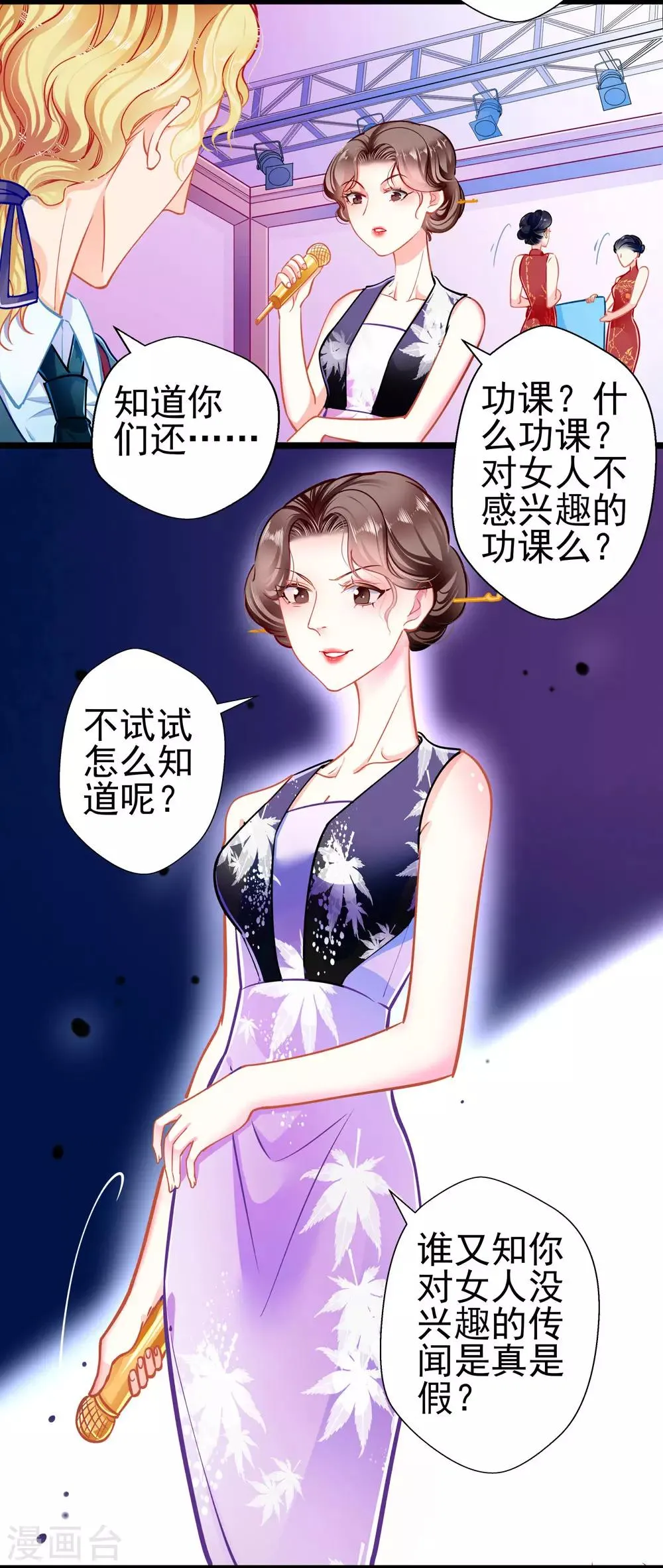 第76话 错觉 第5页