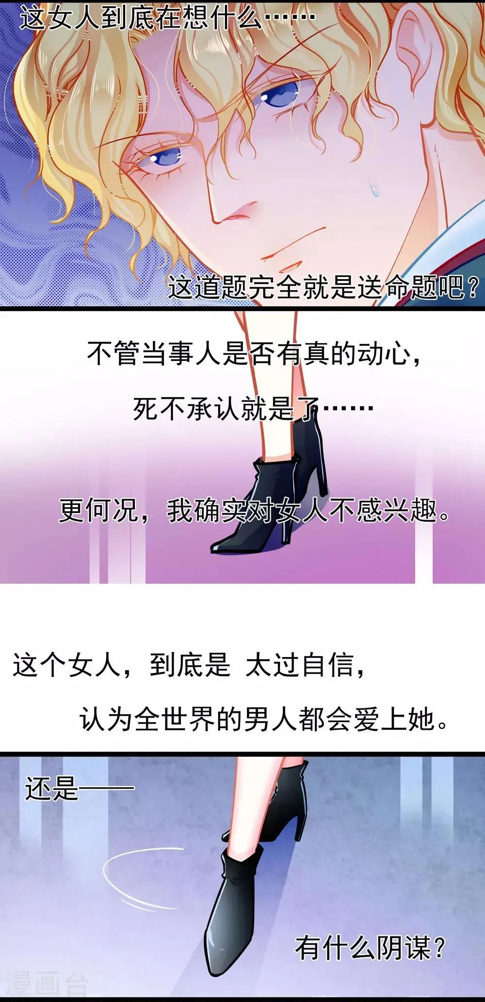 第76话 错觉 第6页