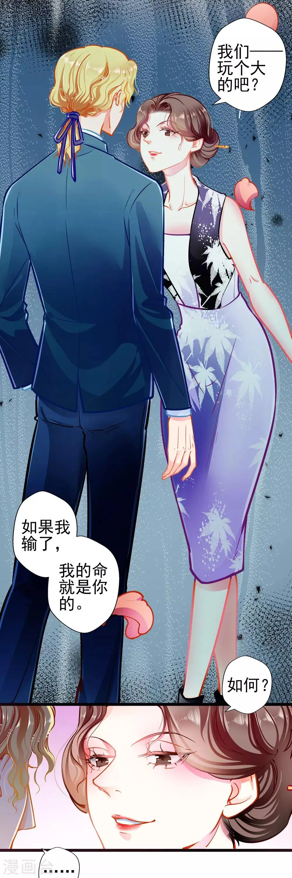 第76话 错觉 第7页