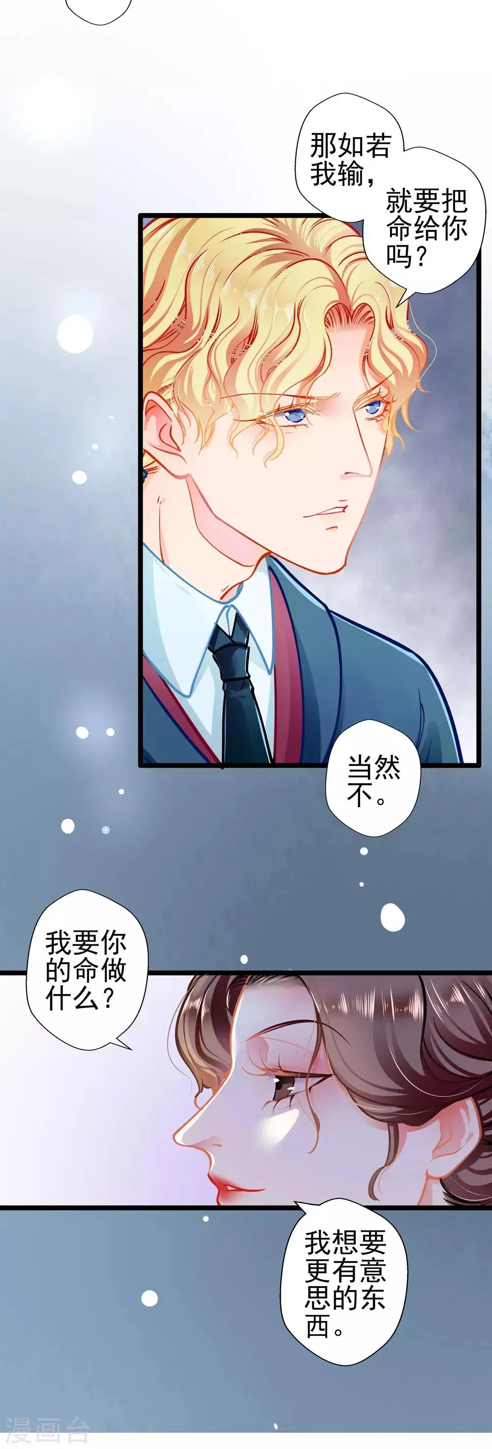 第76话 错觉 第8页