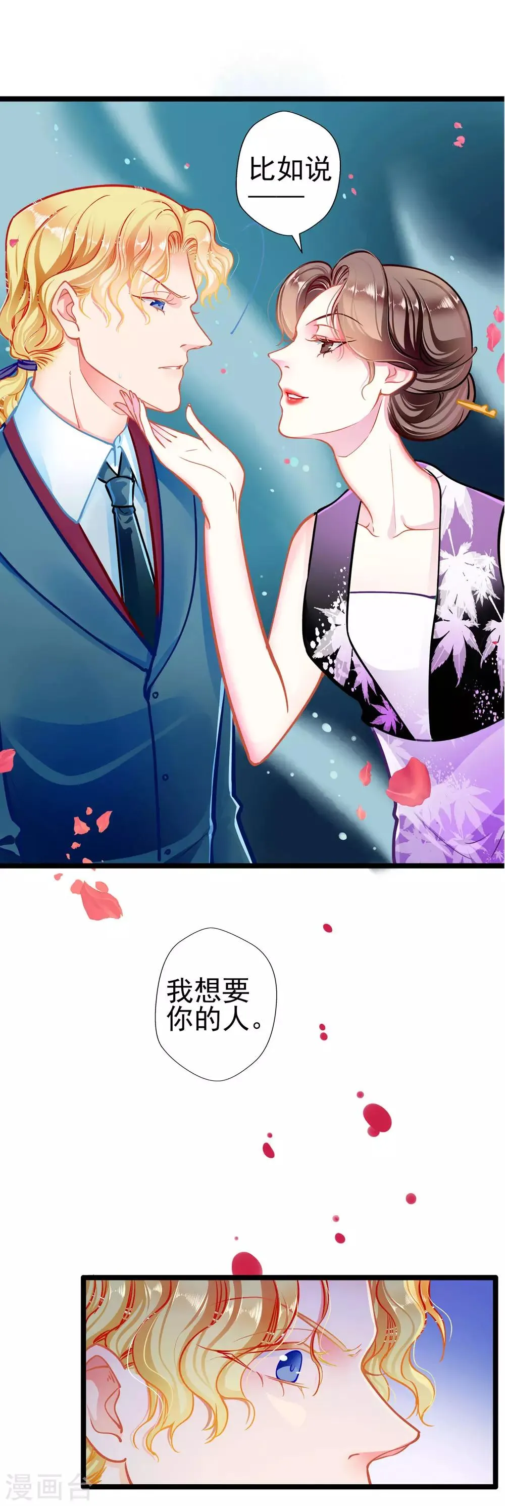 第76话 错觉 第9页
