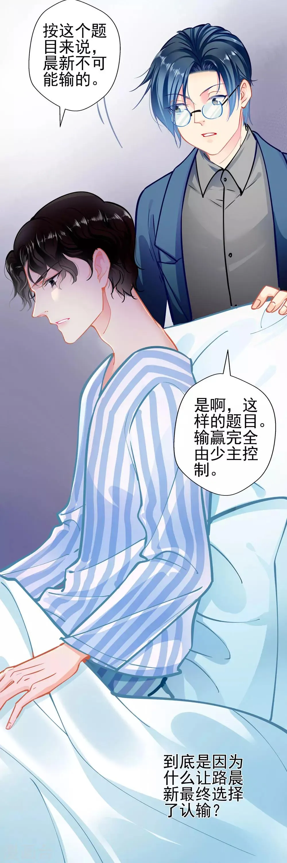 第76话 错觉 第13页