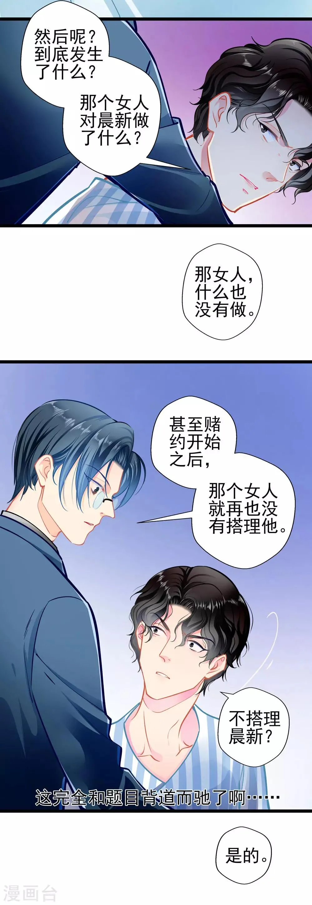 第76话 错觉 第14页