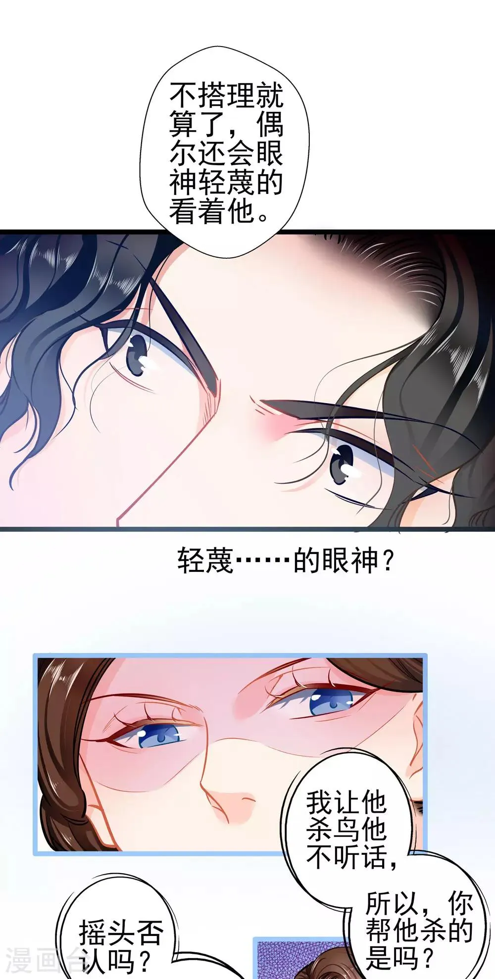 第76话 错觉 第15页