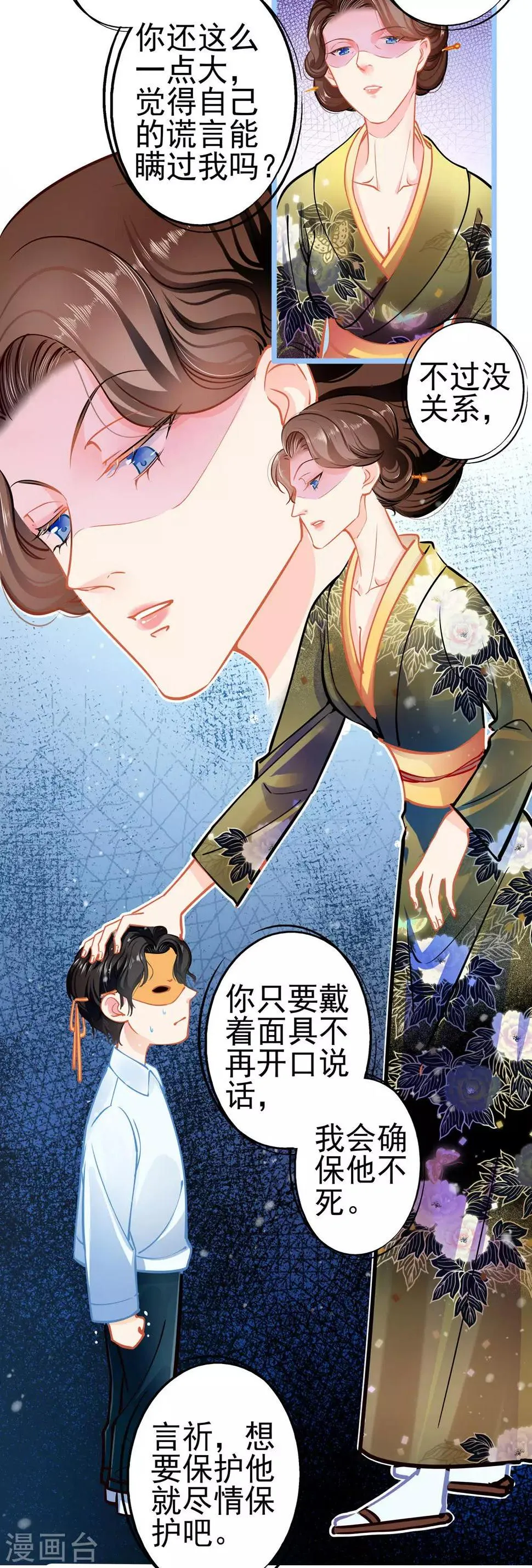 第76话 错觉 第16页
