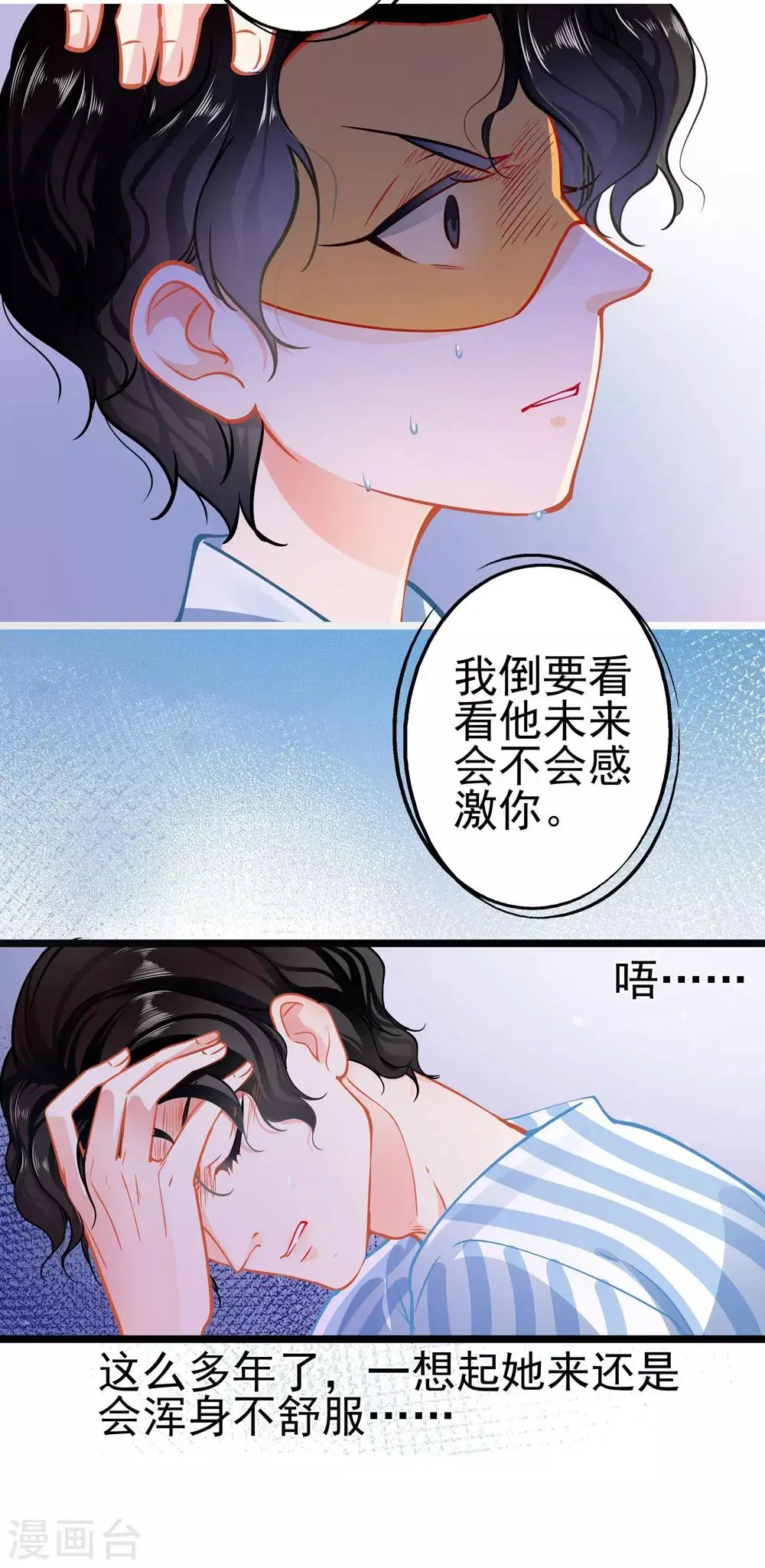 第76话 错觉 第17页