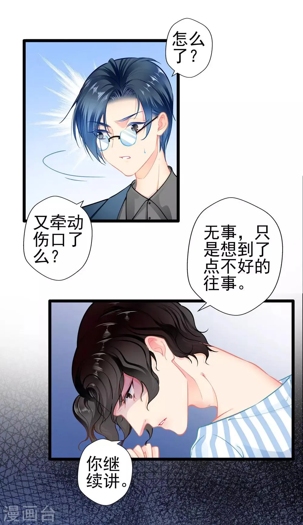 第76话 错觉 第18页
