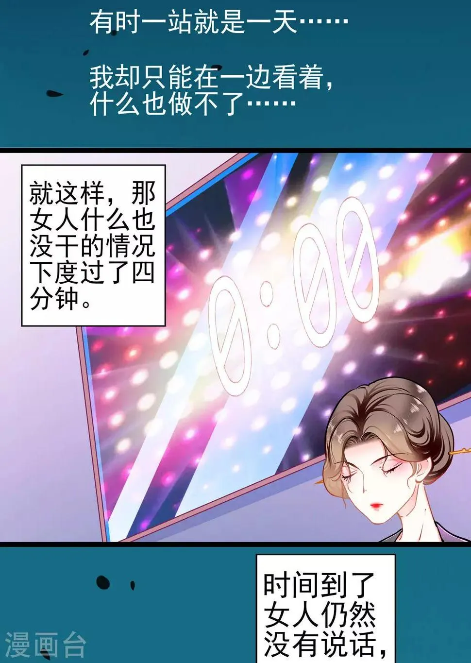 第76话 错觉 第23页