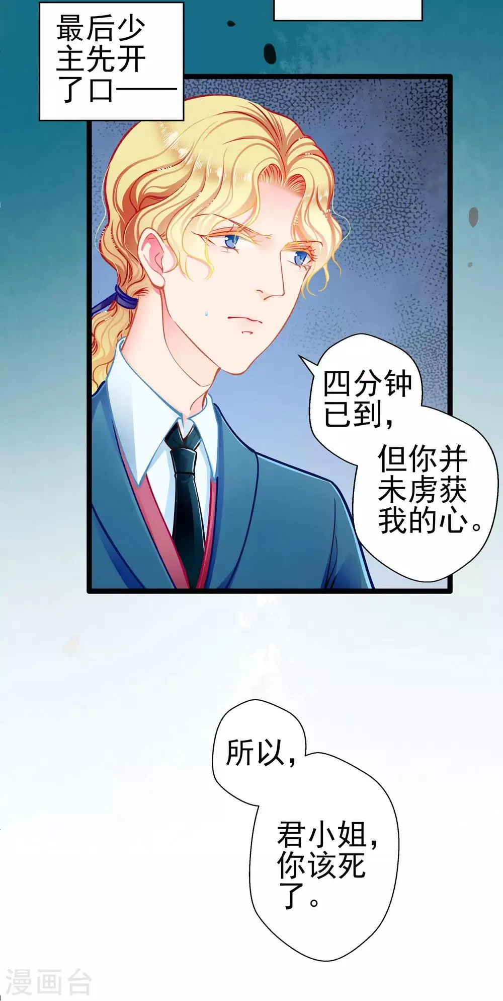 第76话 错觉 第24页
