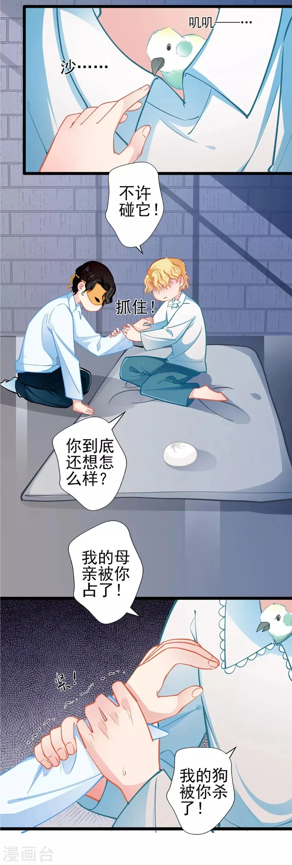 第75话 昏睡中的回忆 第3页