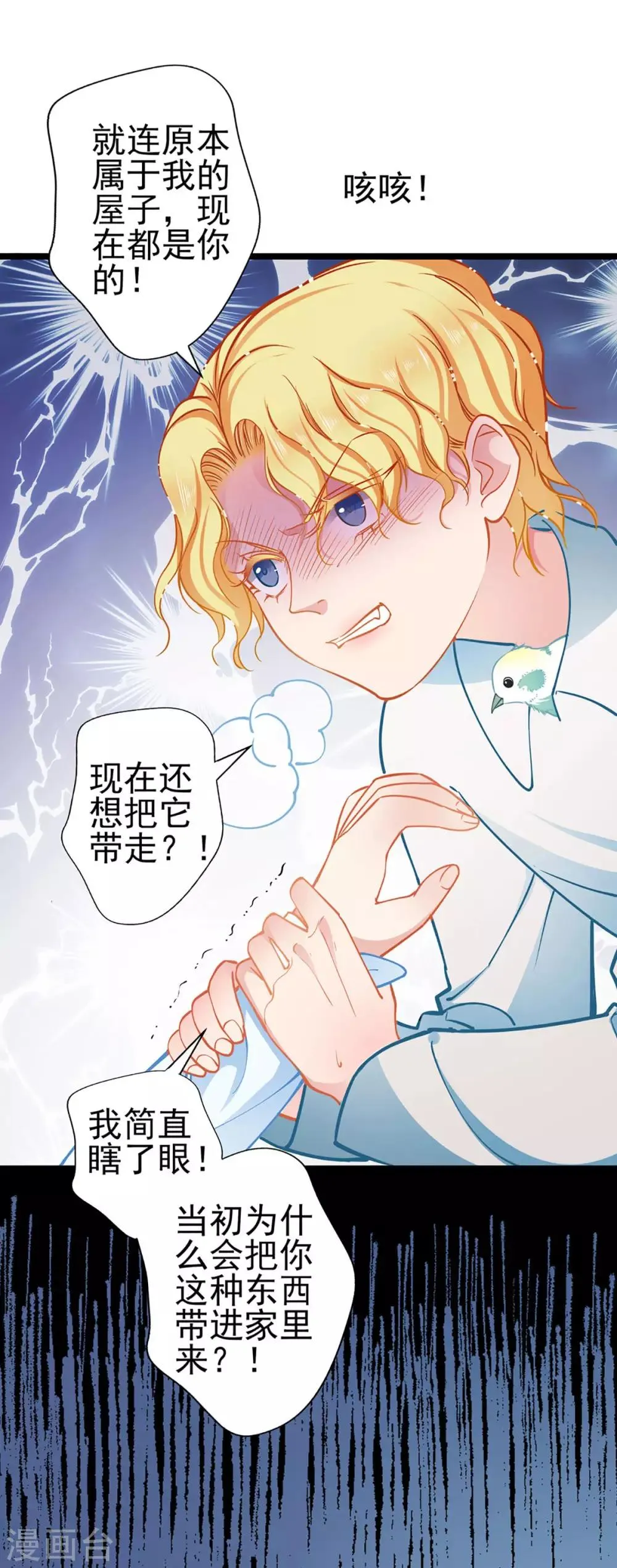 第75话 昏睡中的回忆 第4页