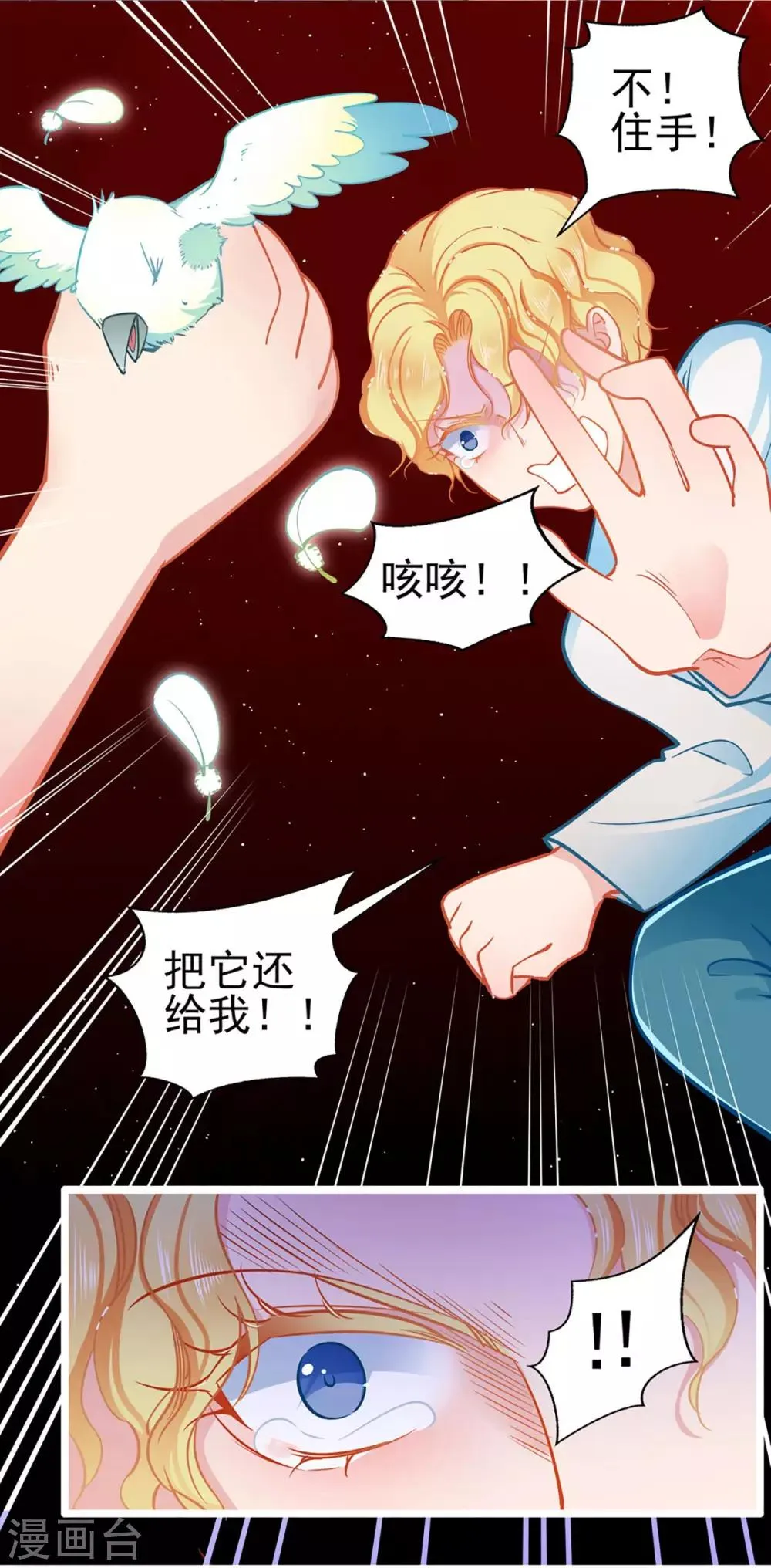 第75话 昏睡中的回忆 第7页