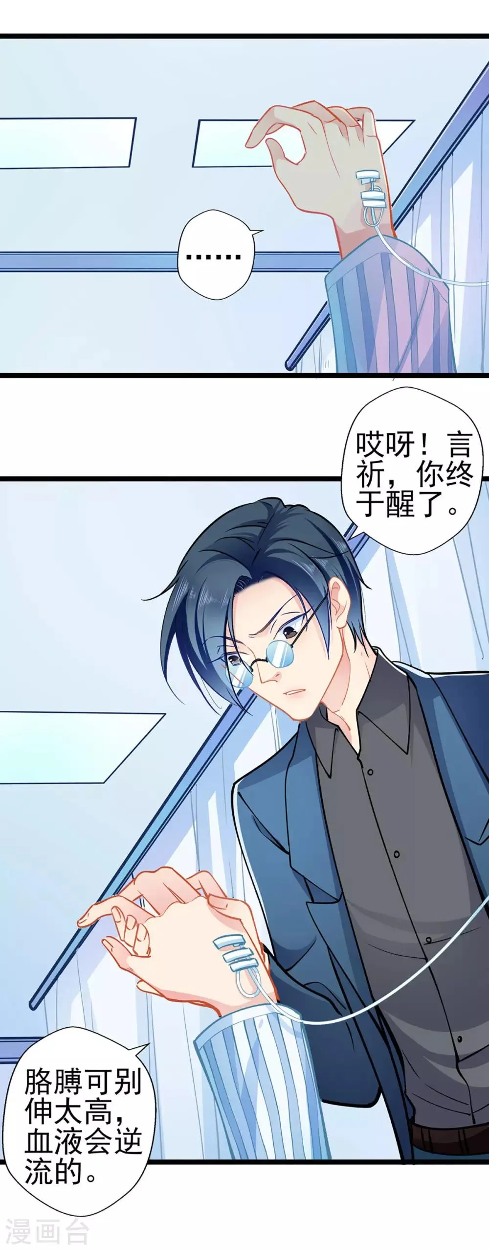 第75话 昏睡中的回忆 第10页