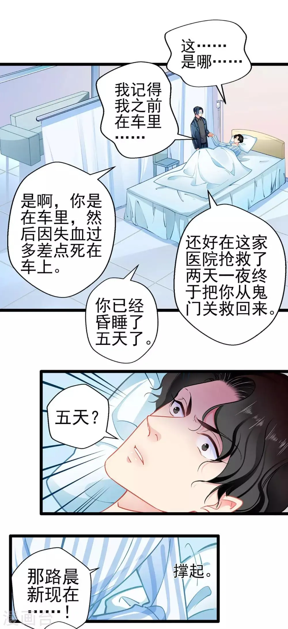 第75话 昏睡中的回忆 第11页