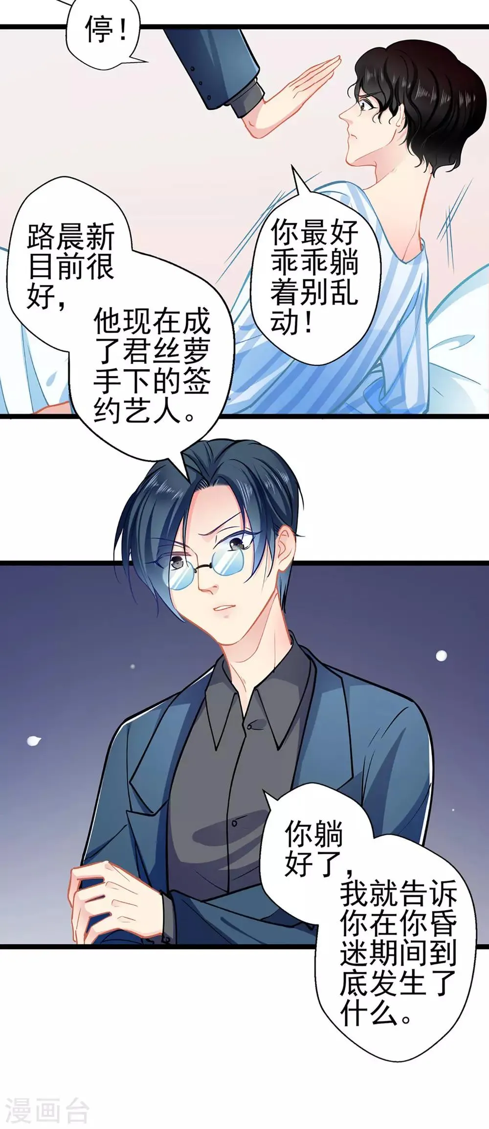 第75话 昏睡中的回忆 第12页