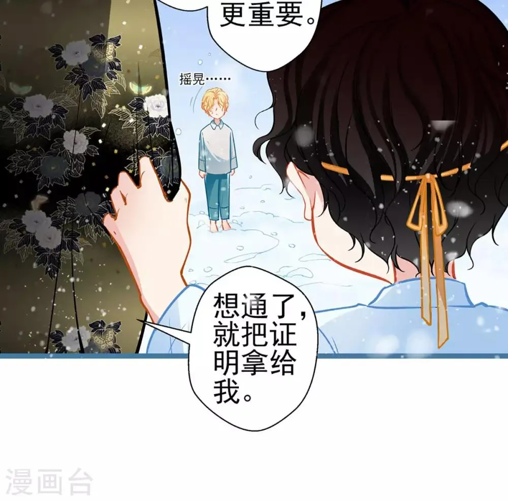 第75话 昏睡中的回忆 第16页