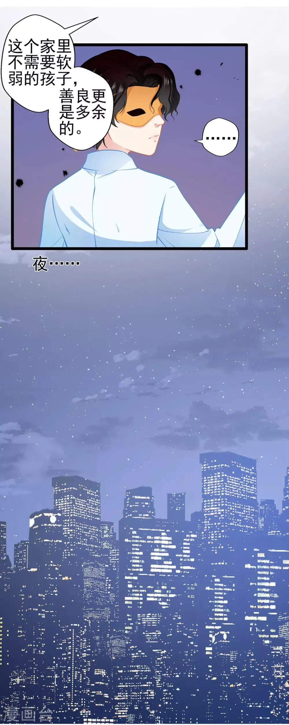 第75话 昏睡中的回忆 第20页