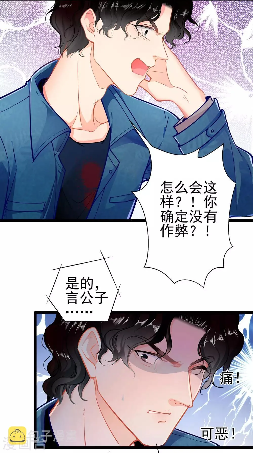 第74话 游戏目的 第2页
