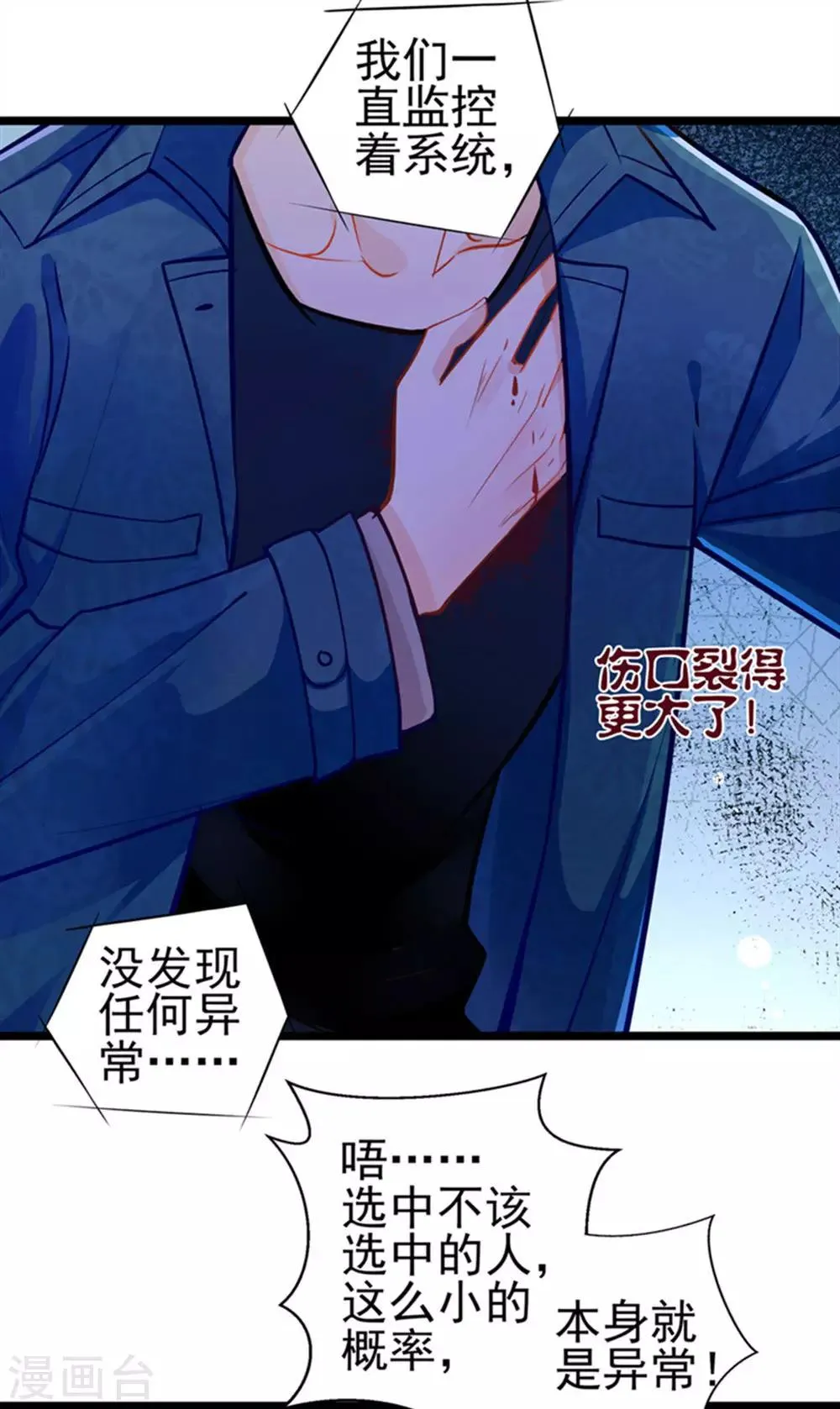 第74话 游戏目的 第3页