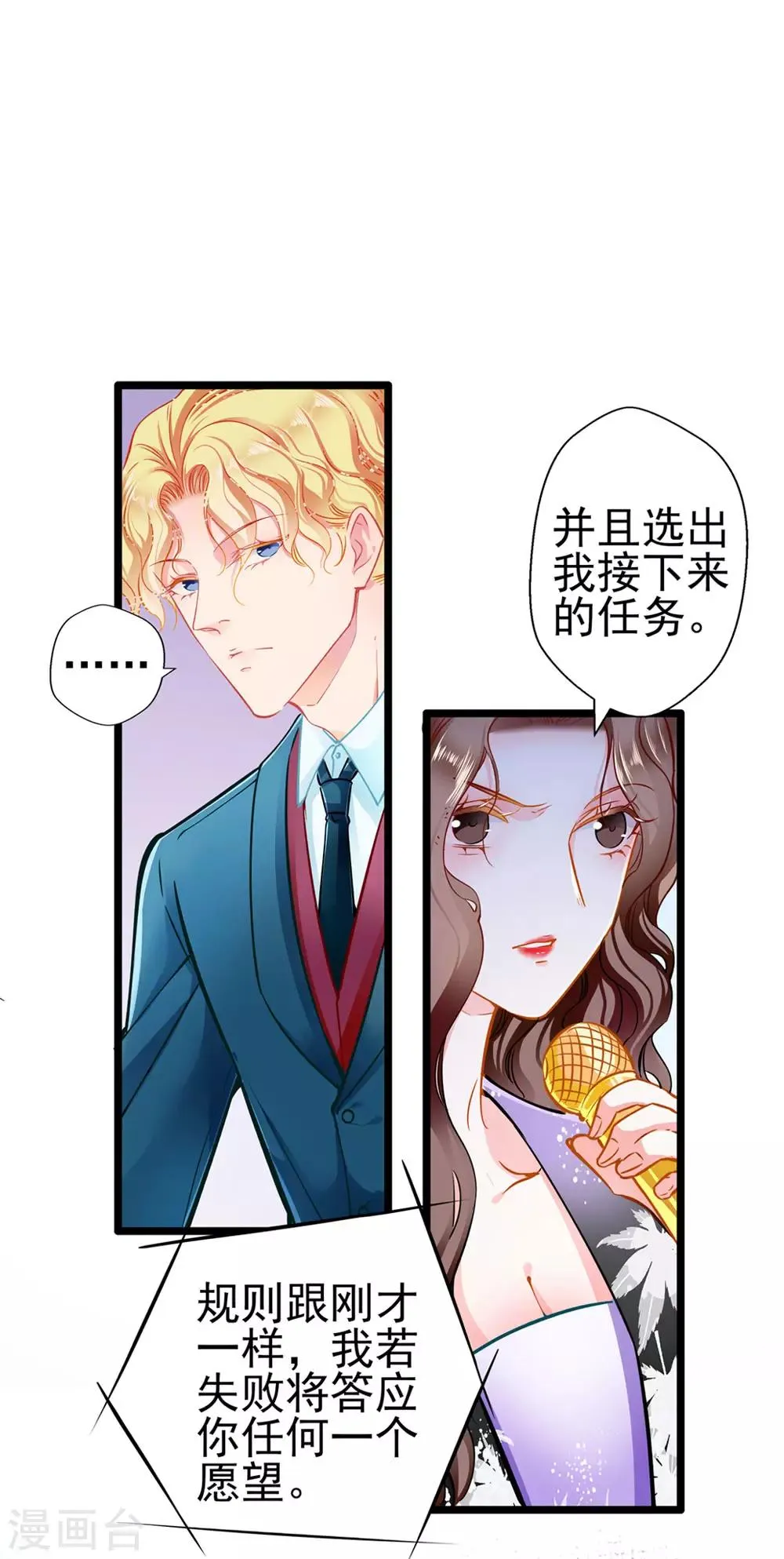 第74话 游戏目的 第9页