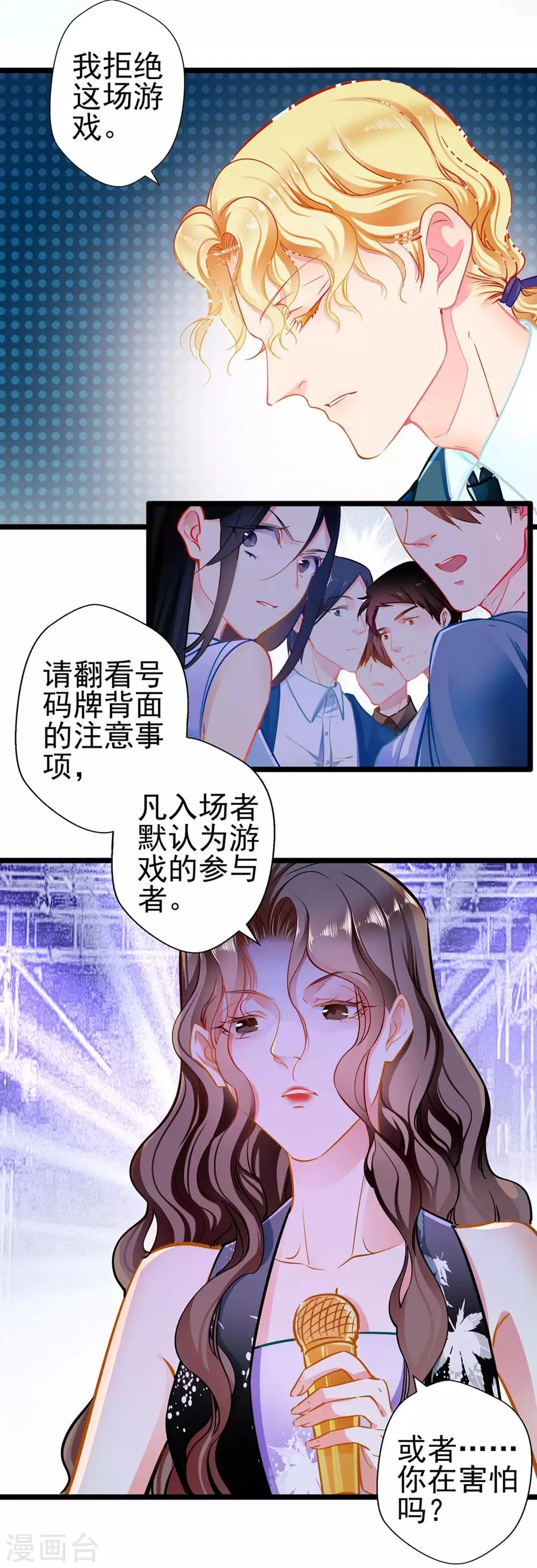 第74话 游戏目的 第11页