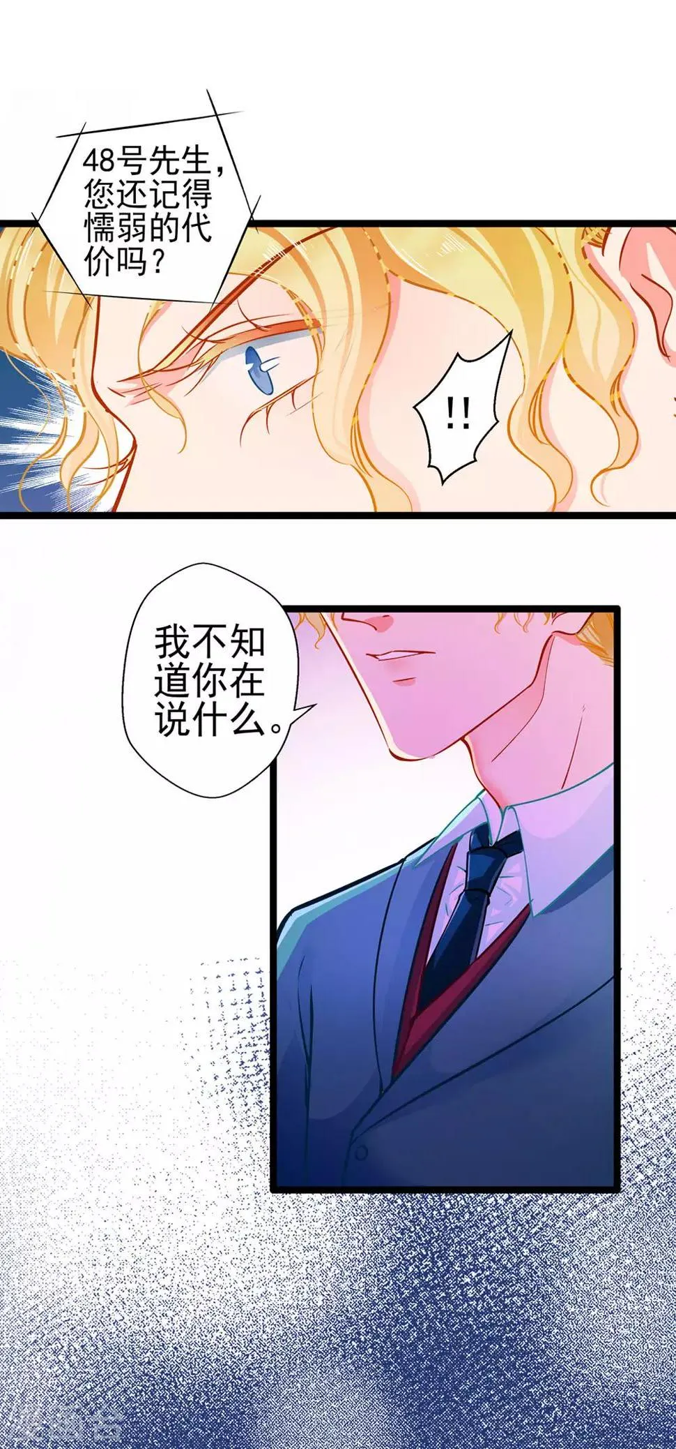 第74话 游戏目的 第12页
