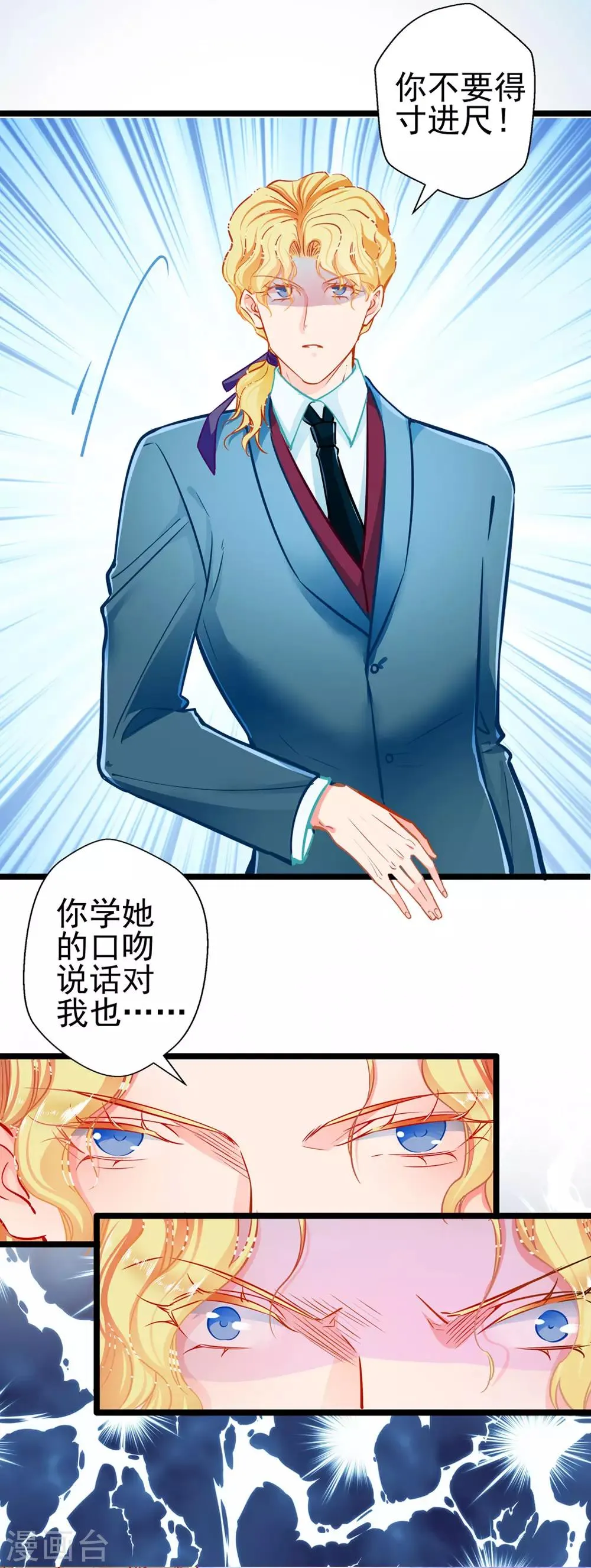 第74话 游戏目的 第14页
