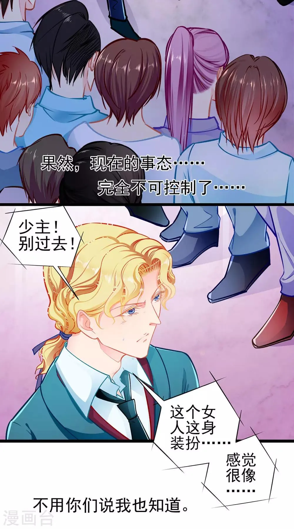 第74话 游戏目的 第24页