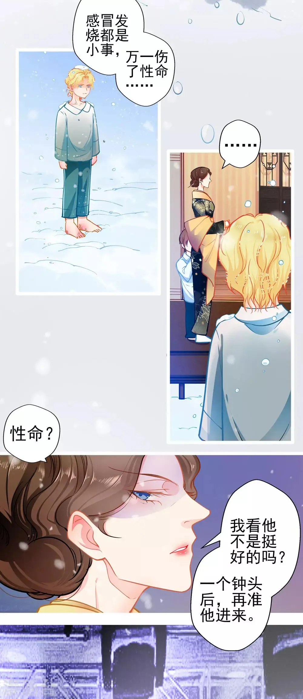 第74话 游戏目的 第26页