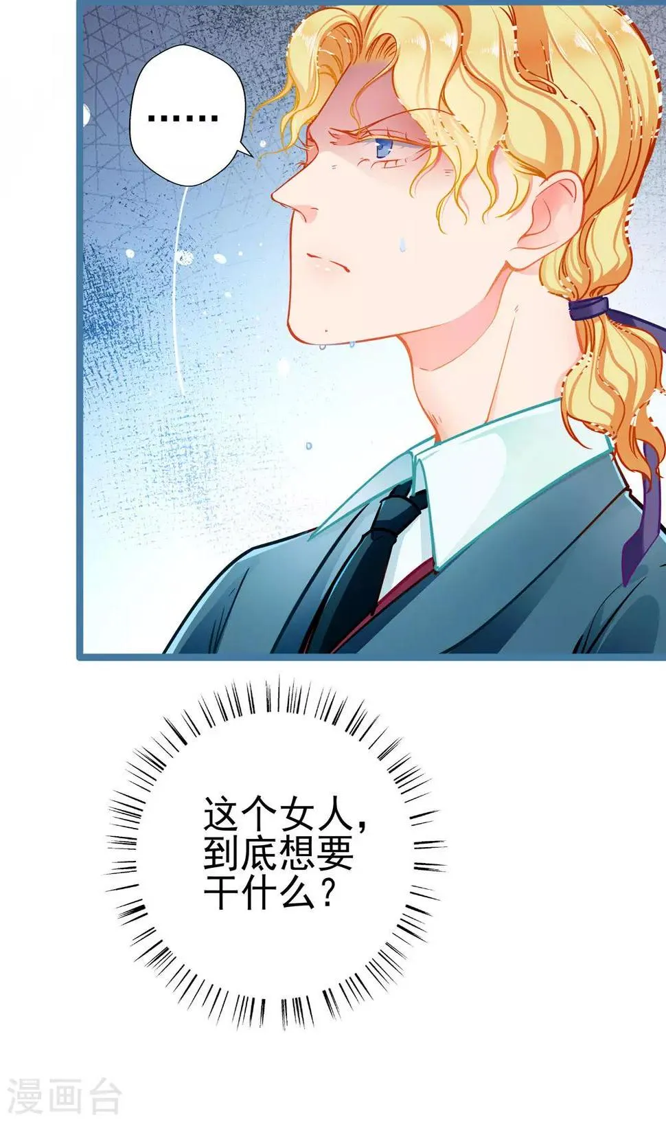 第74话 游戏目的 第28页