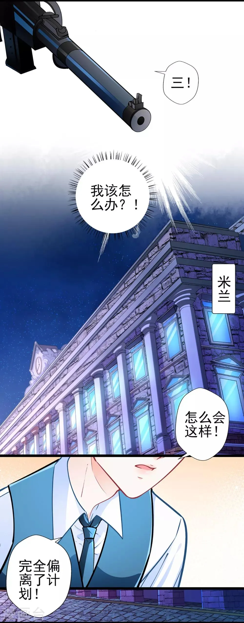 第73话 正确答案？ 第3页