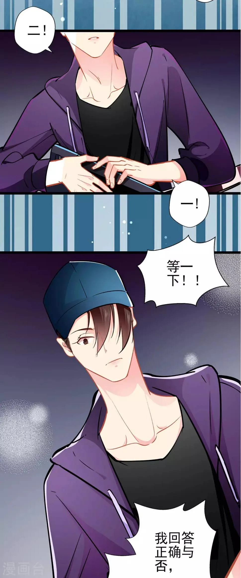 第73话 正确答案？ 第7页