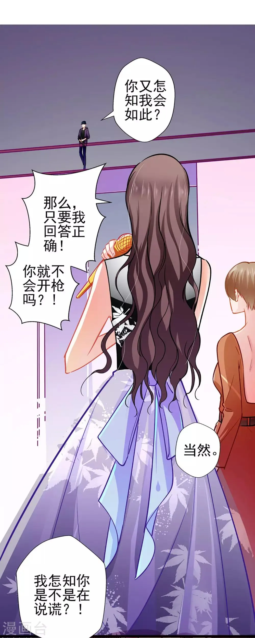 第73话 正确答案？ 第9页