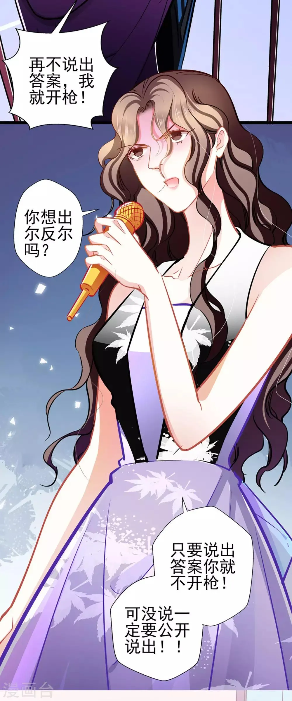 第73话 正确答案？ 第22页