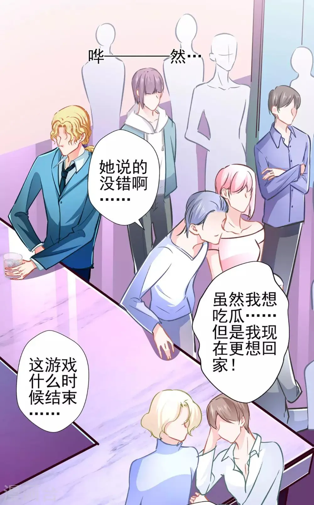 第73话 正确答案？ 第23页