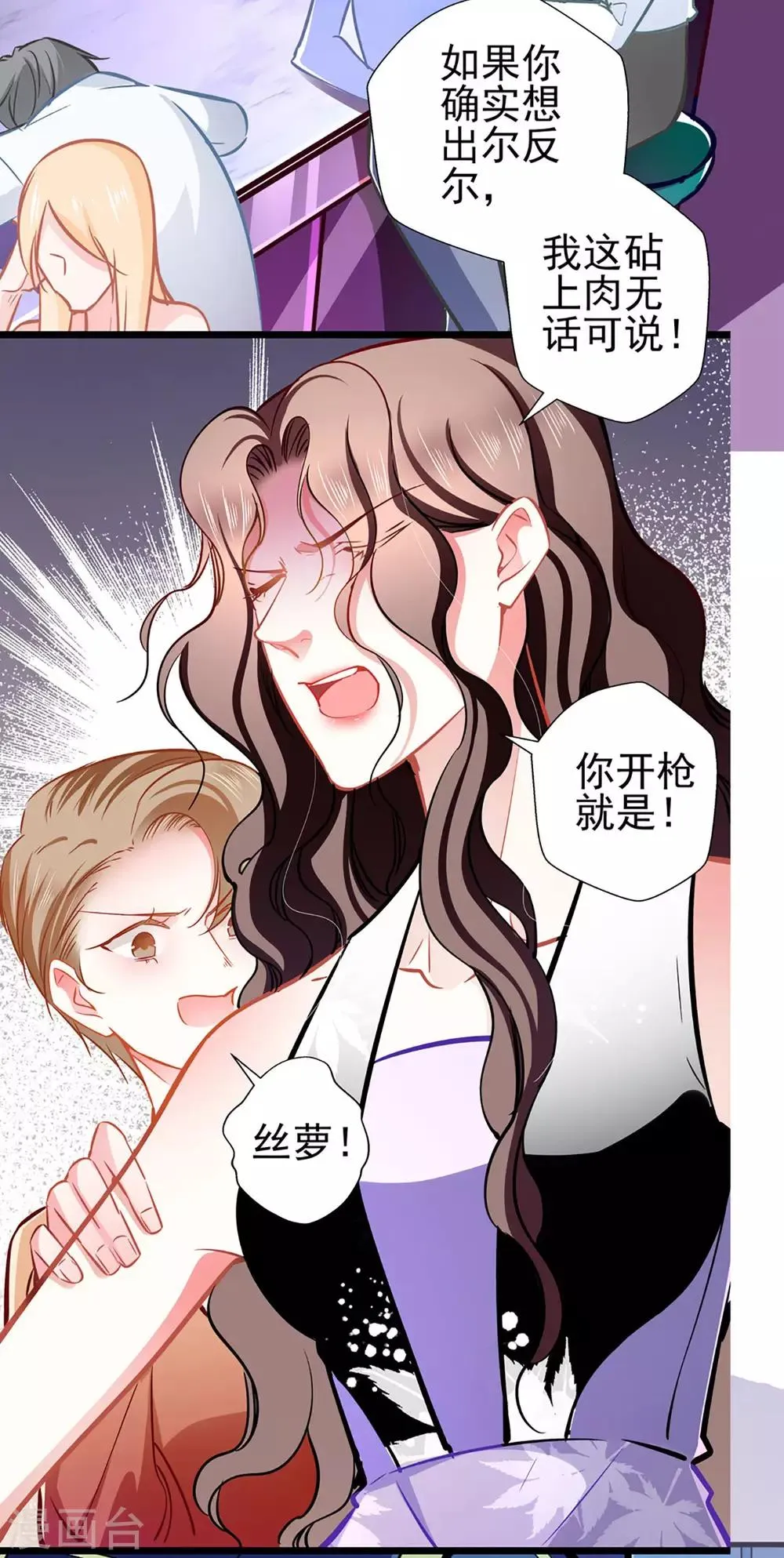 第73话 正确答案？ 第24页