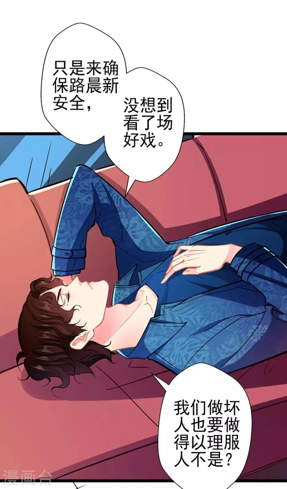 第73话 正确答案？ 第27页