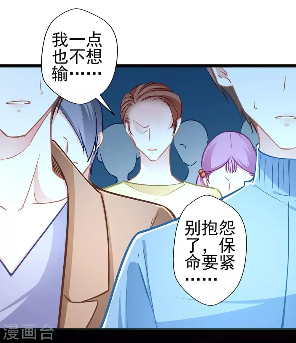 第73话 正确答案？ 第32页