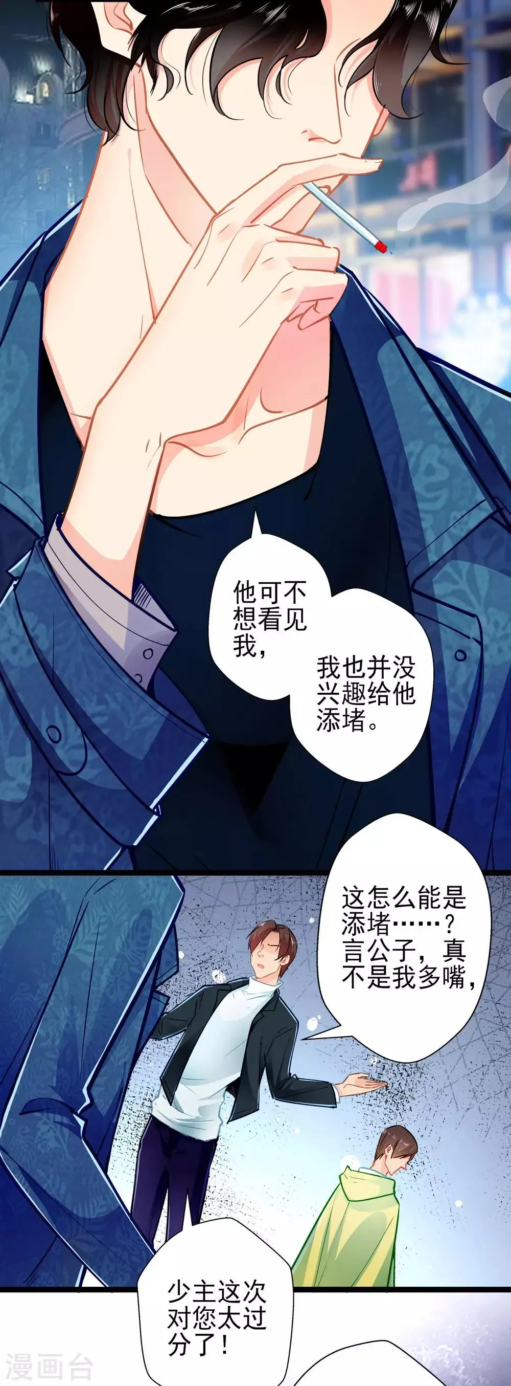 第72话 两面三刀 第2页