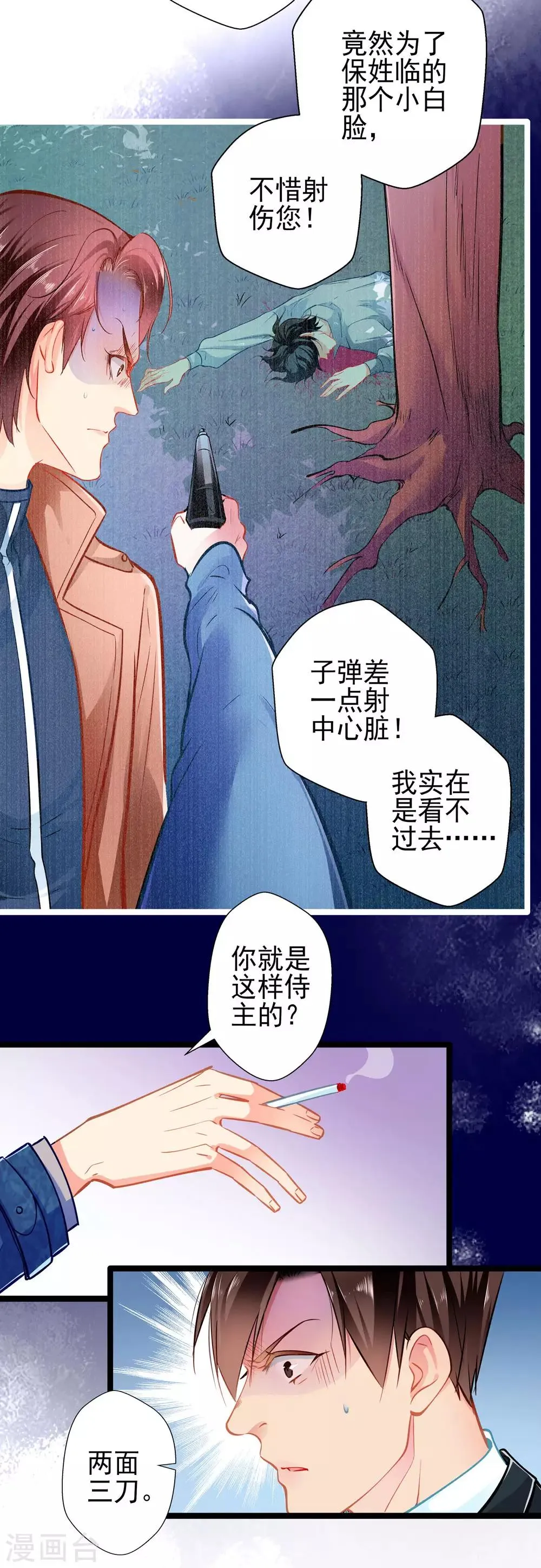 第72话 两面三刀 第3页