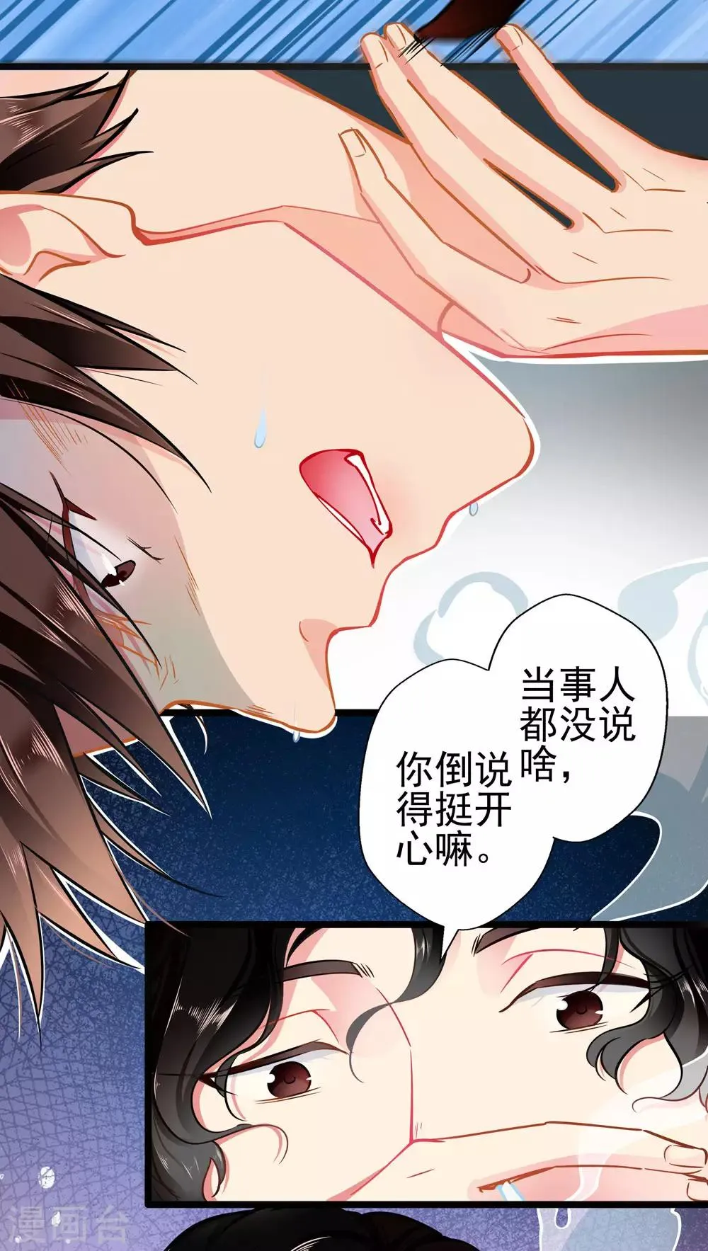第72话 两面三刀 第5页