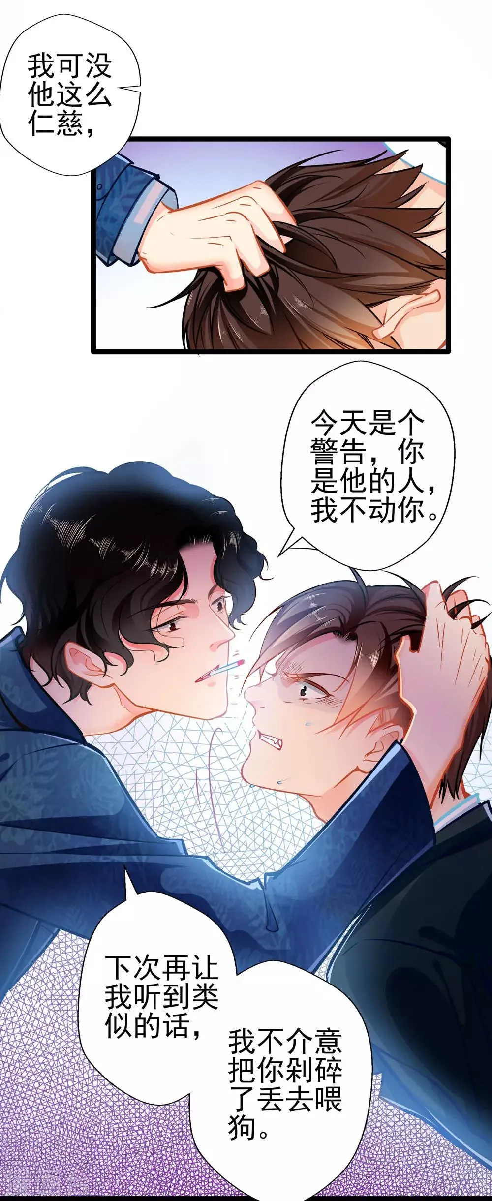 第72话 两面三刀 第7页