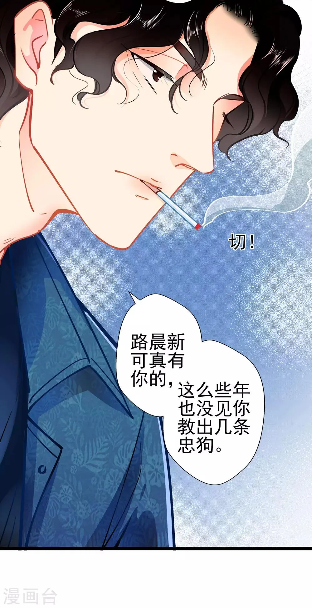 第72话 两面三刀 第8页