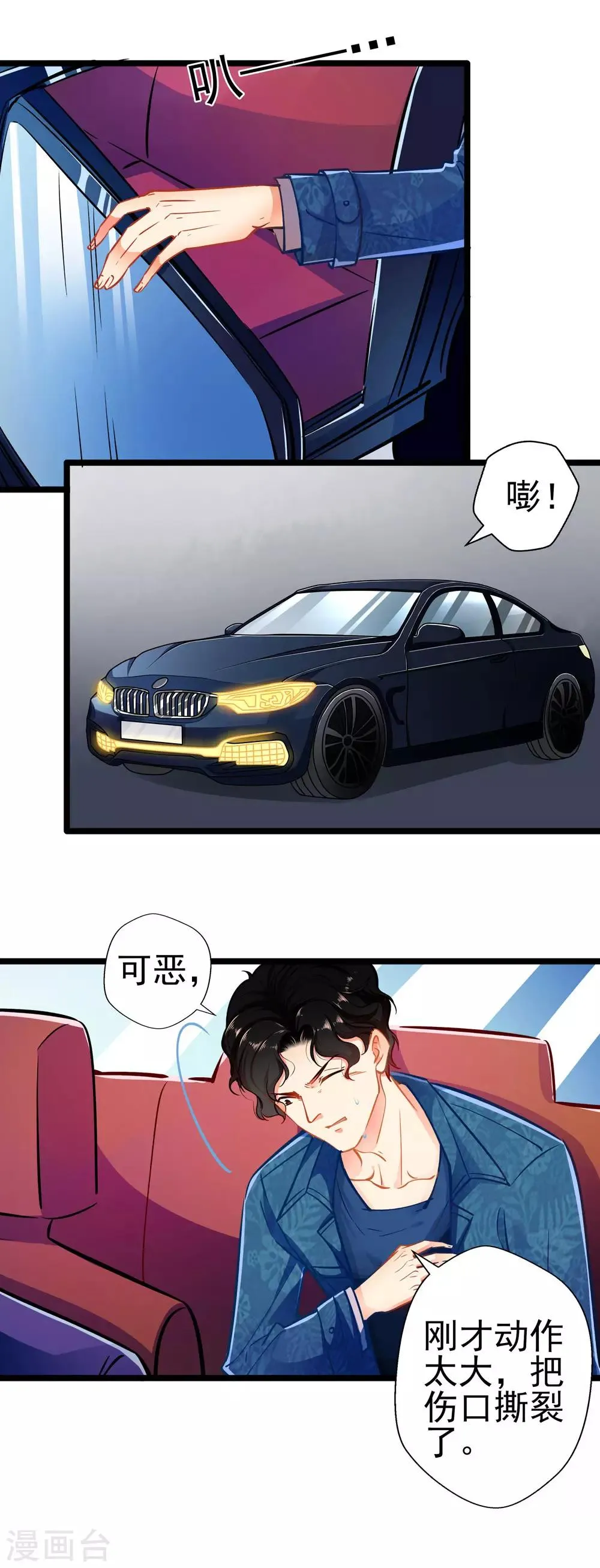 第72话 两面三刀 第9页