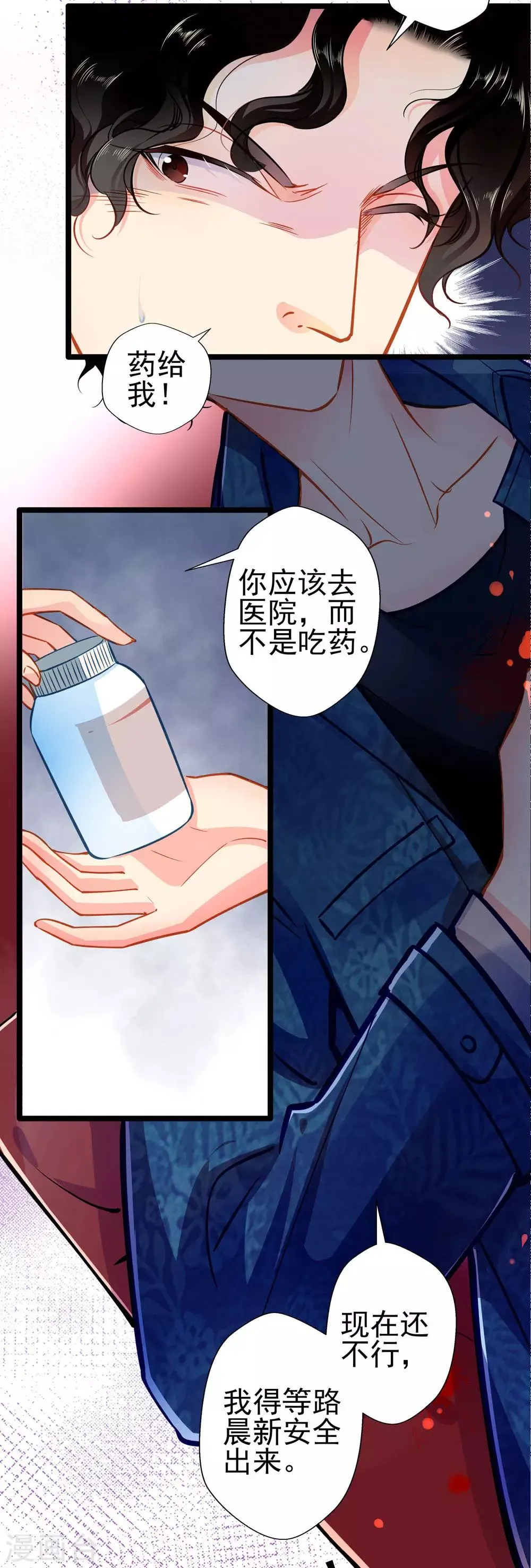第72话 两面三刀 第11页