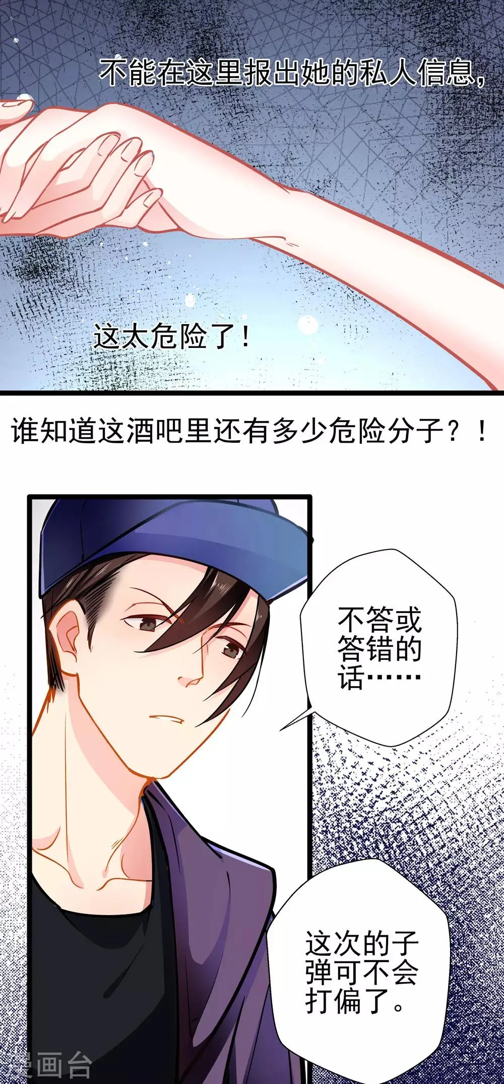 第72话 两面三刀 第17页