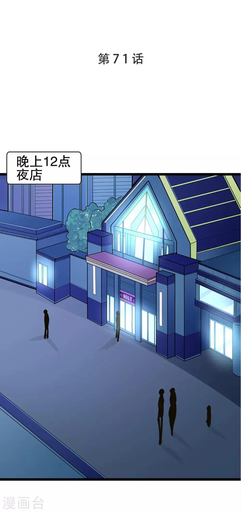 第71话 老友相逢 第1页