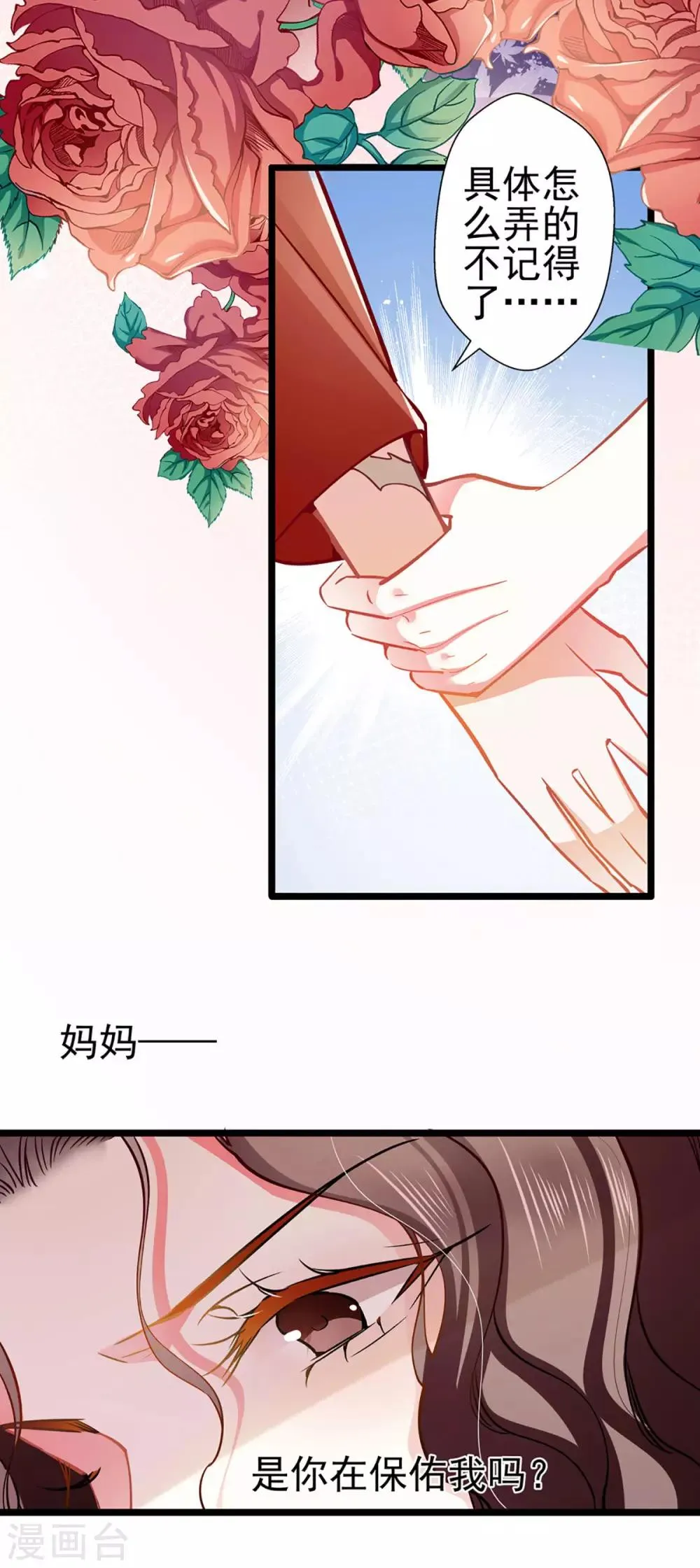 第71话 老友相逢 第9页